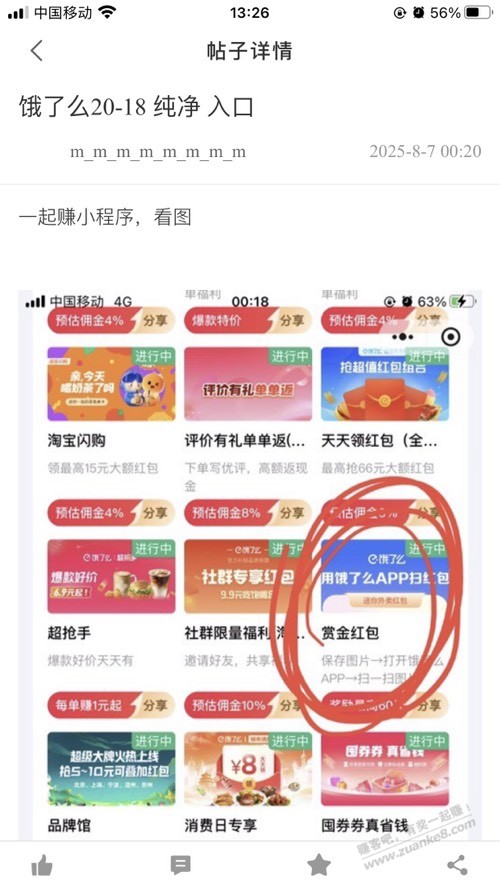 饿了么20-18 有了