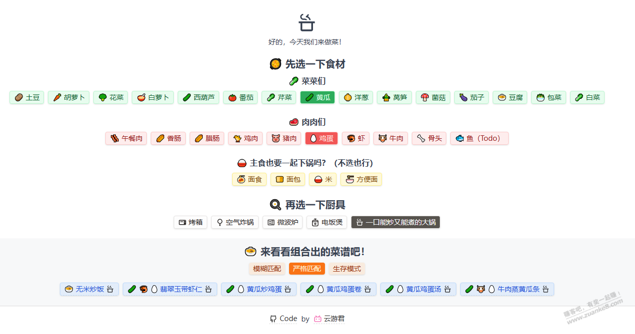 分享一个根据食材，点击之后生成做菜教程的网站，挺有趣