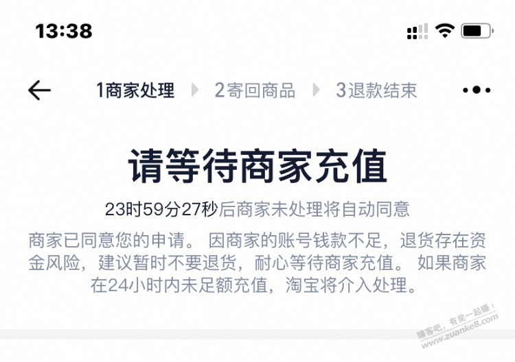 tb退货显示待商家充值???
