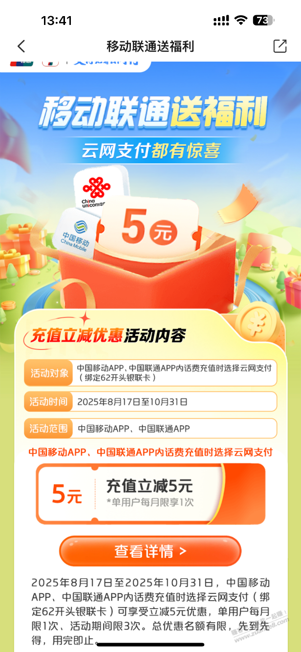 话费10-5