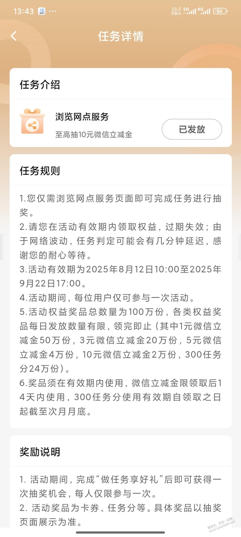 建行新活动，保底得300任务分