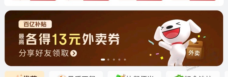 京东外卖6-5叠加又有了