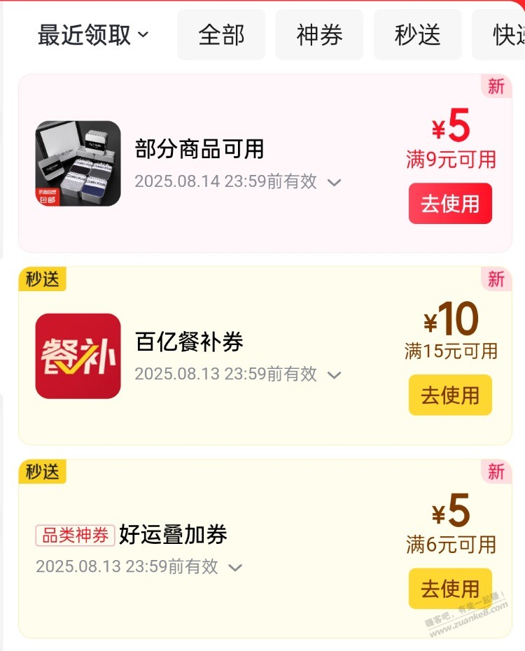 京东外卖6-5叠加又有了