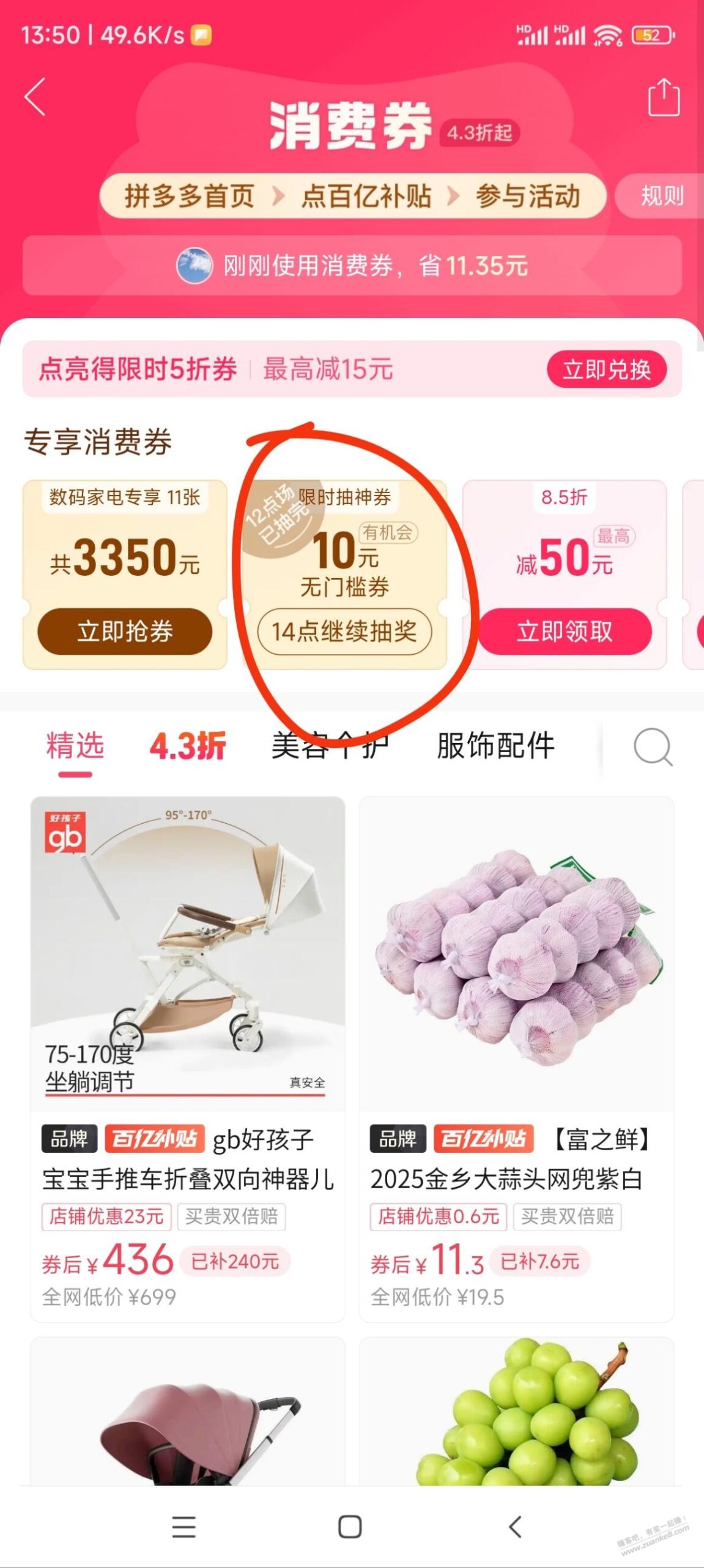 pdd 14点10无门槛试试