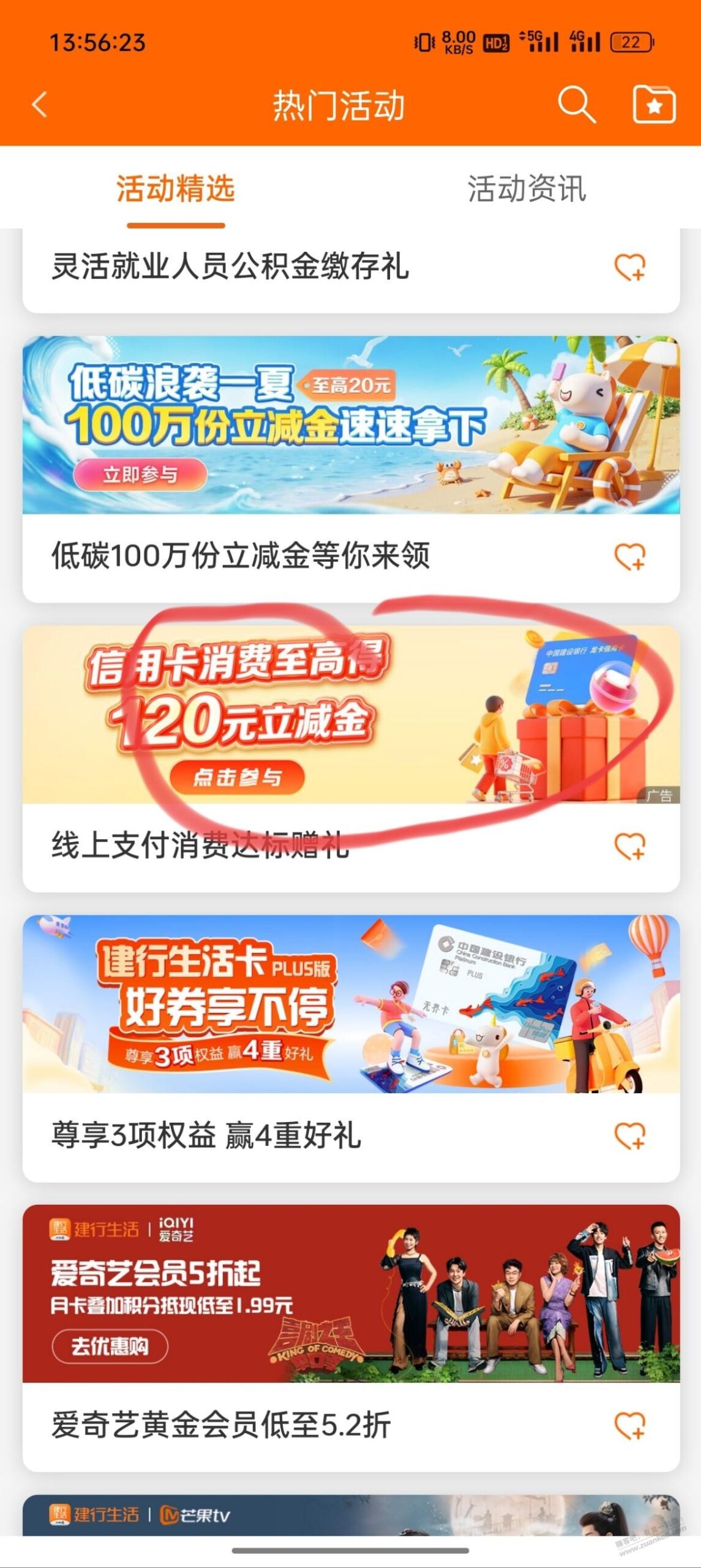 建行生活消费达标领
