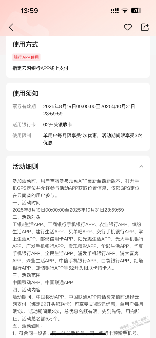 云南，话费10-5