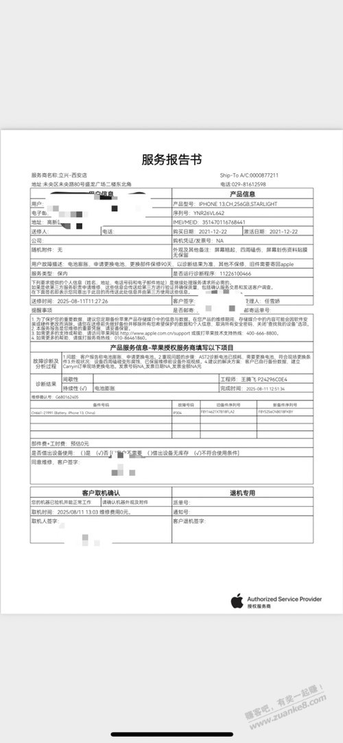 苹果13免费换电池