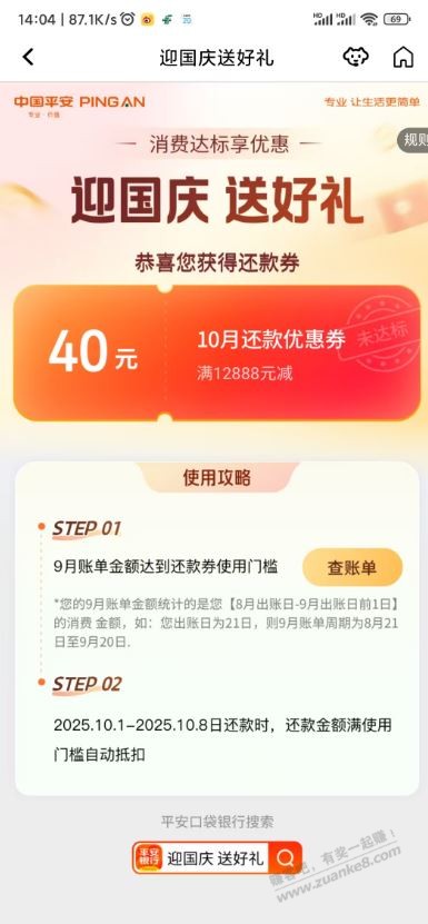 刚来的短信 平安还款40大洋 自测