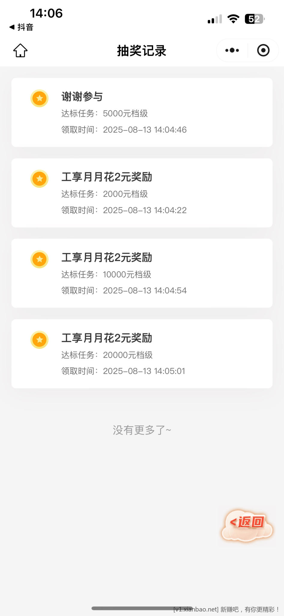 工行微金融月月花达标了去抽奖