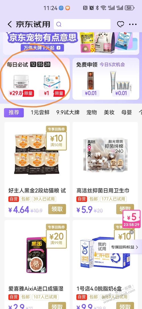 京东试用1元科目袋好价，还有其它商品