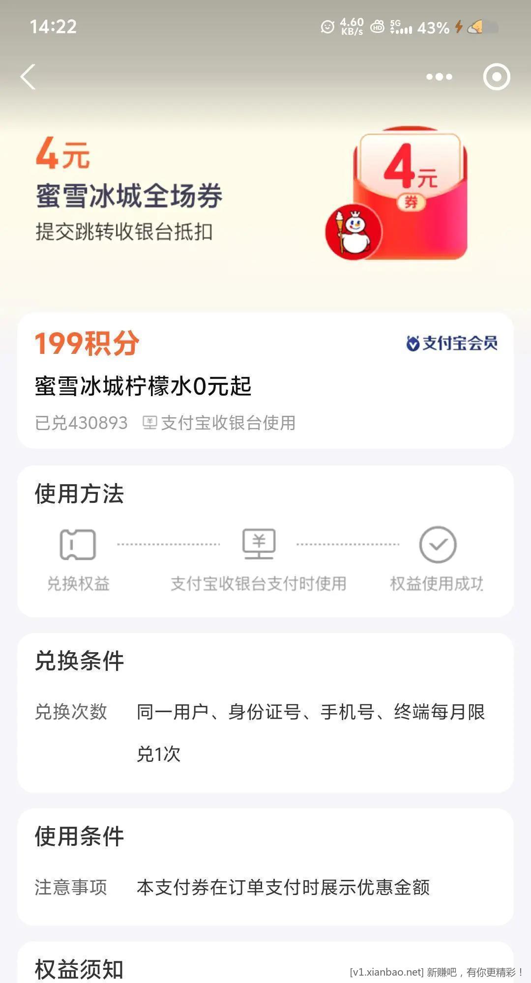 支付宝积分 兑换 柠檬水