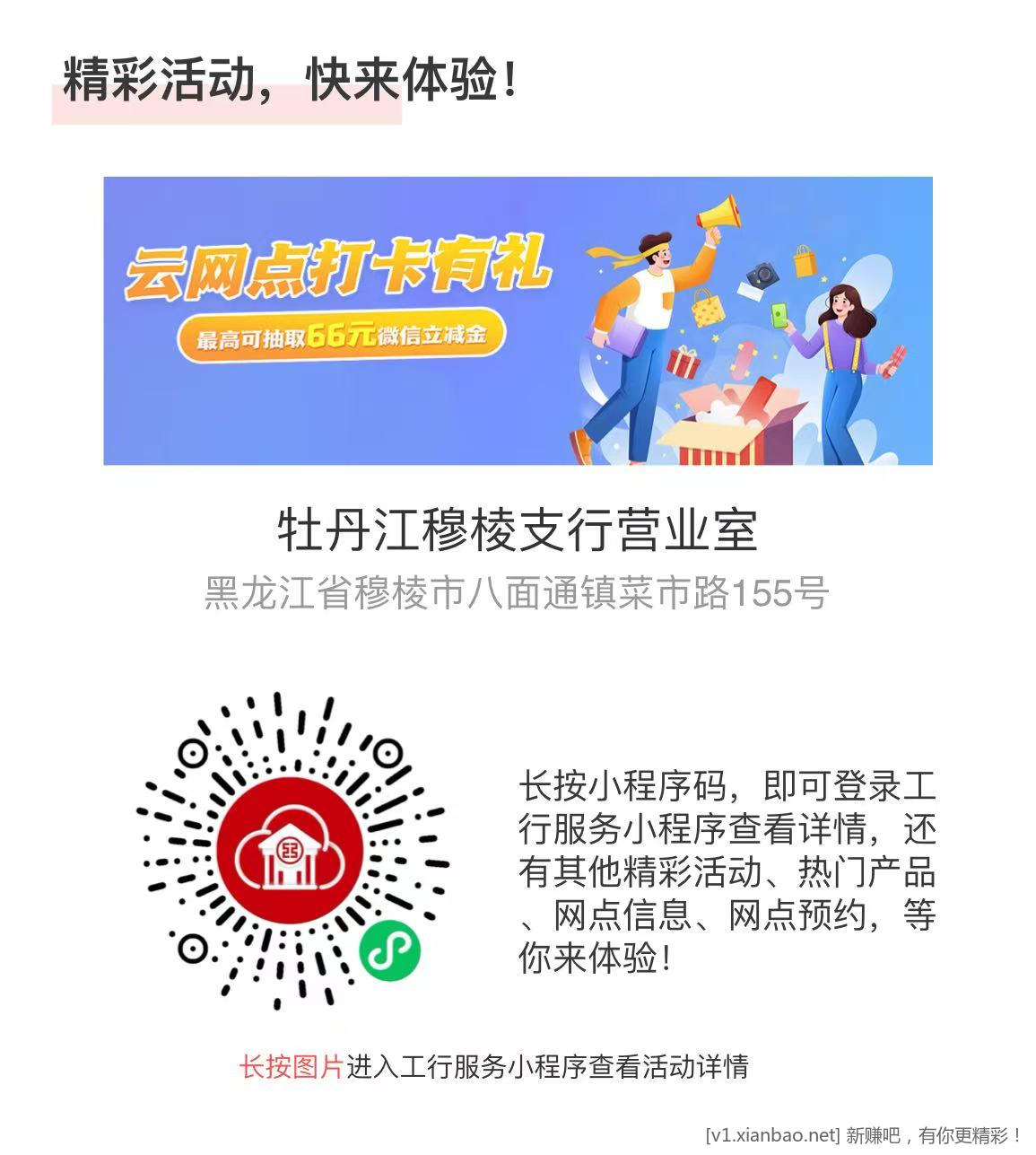 【全网首发】_____工行微信立减金，领到加果