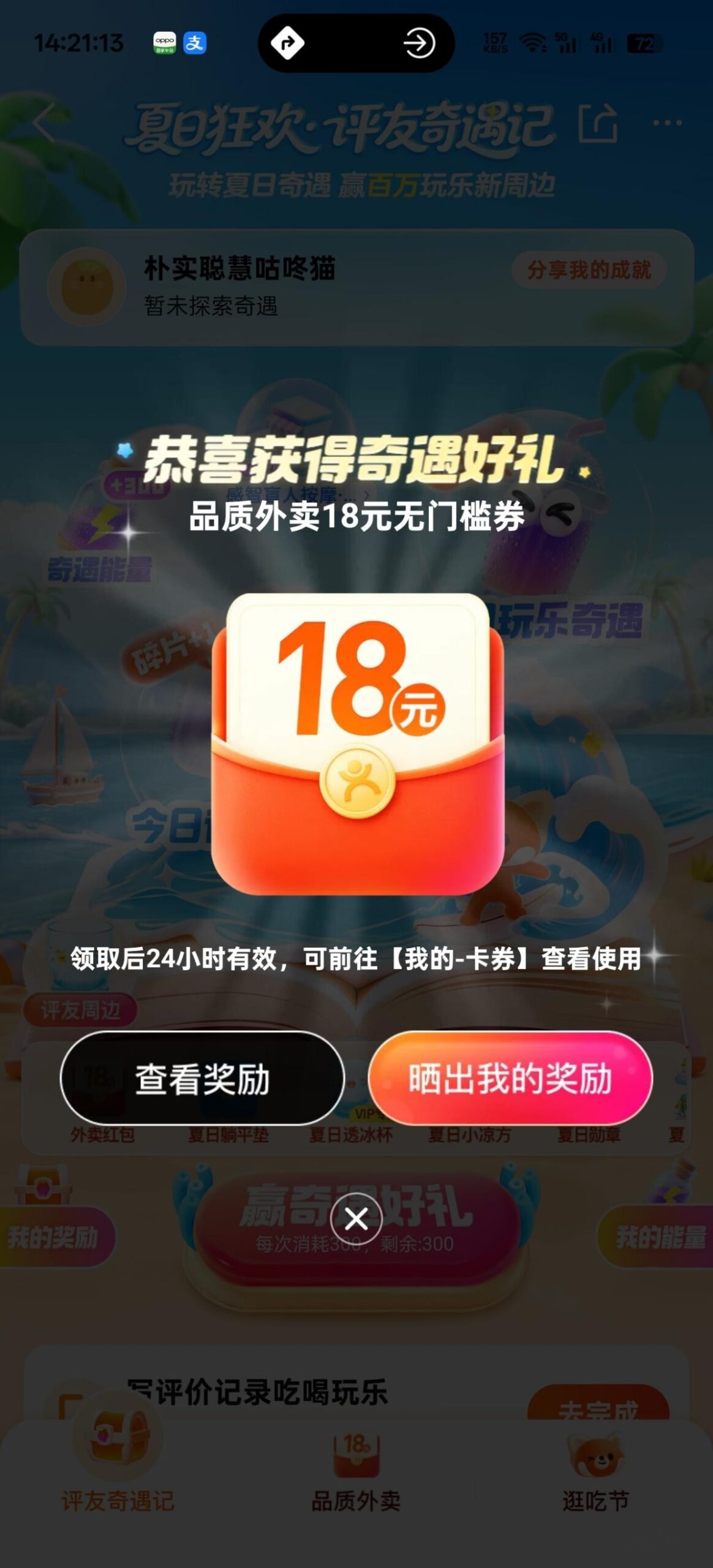 18无门槛外卖红包 有水