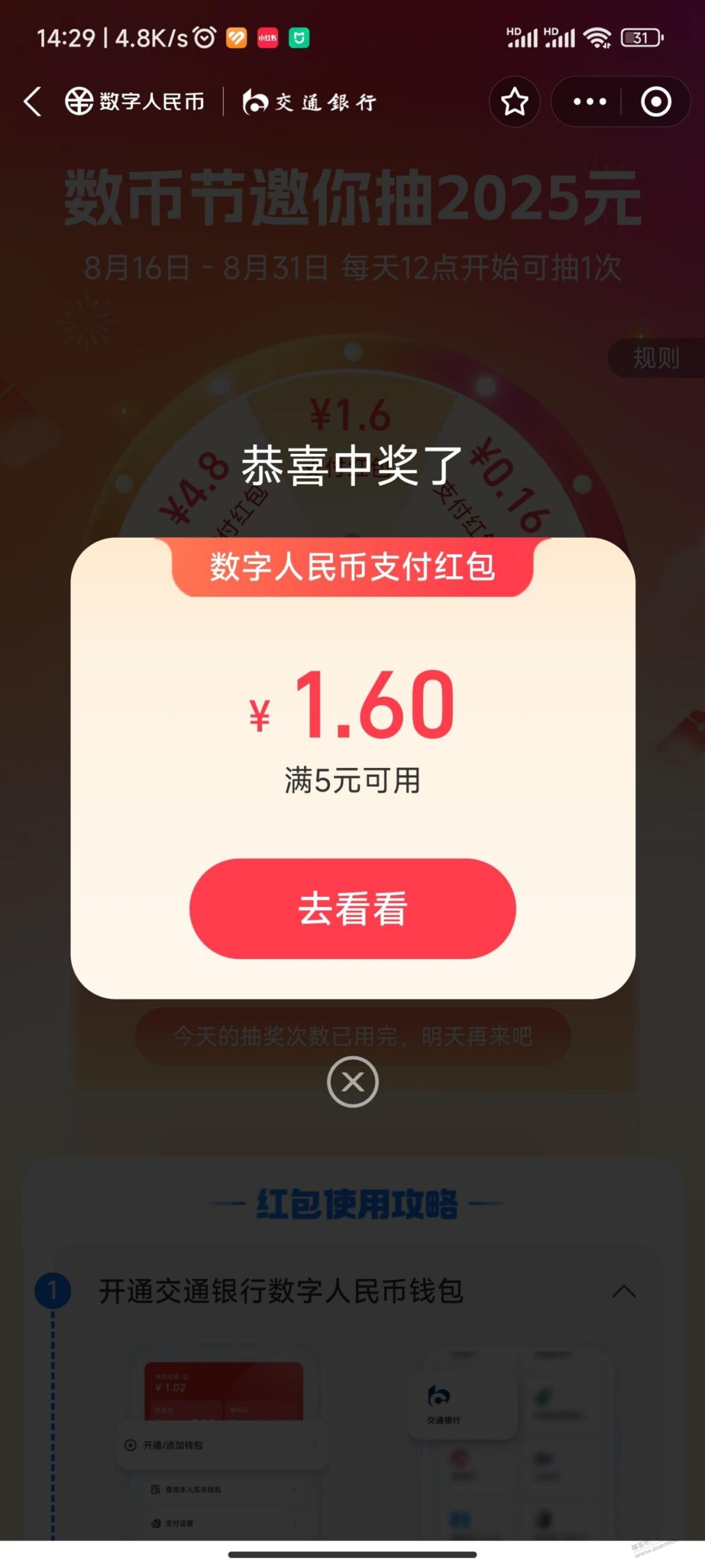 zfb抽jiao行数币红包，小毛