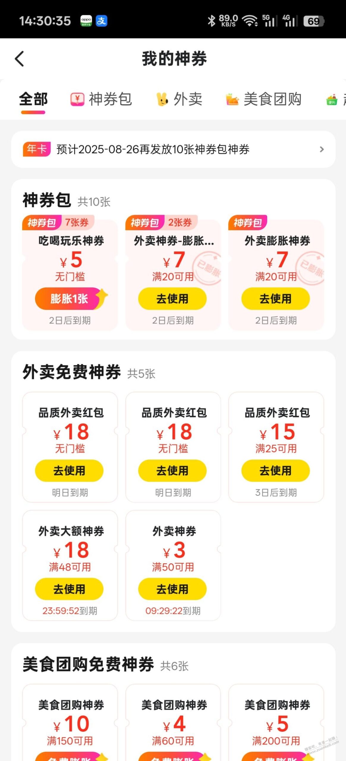 18无门槛外卖红包 有水