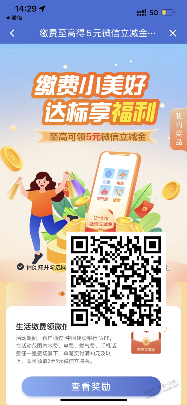 建行2元或者5元立减金，必得活动！