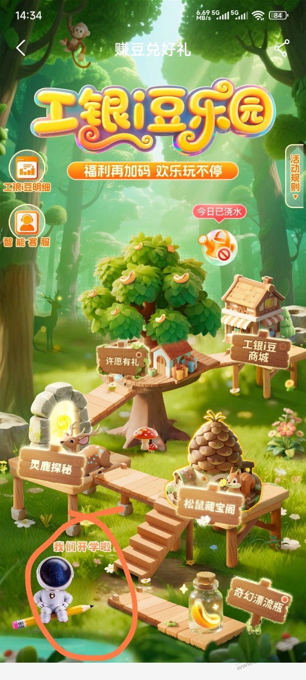 工行i豆乐园有水，5毛