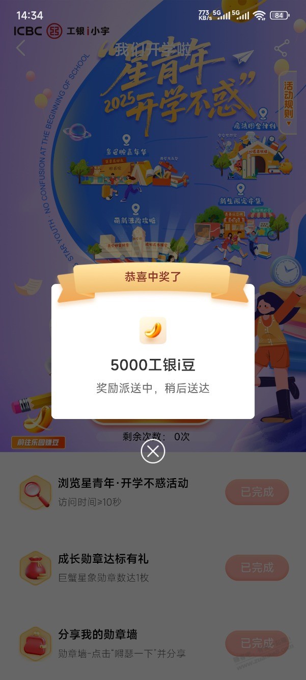 工行i豆乐园有水，5毛