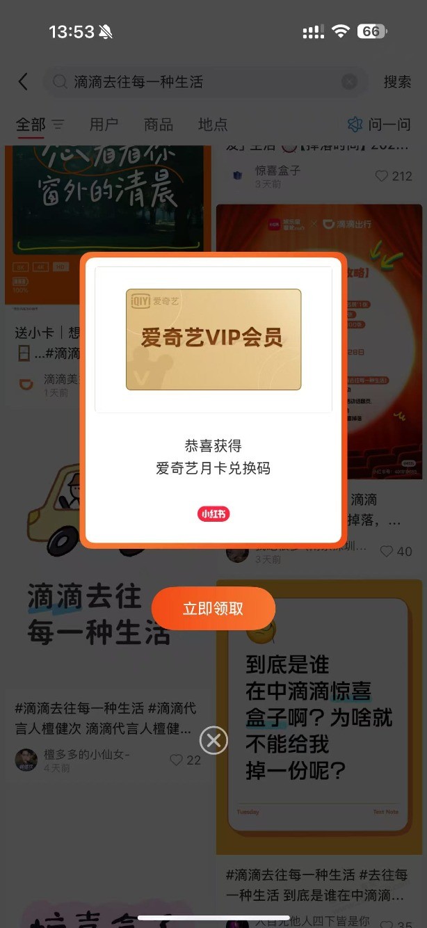 小红薯搜：滴滴去往每一种生活