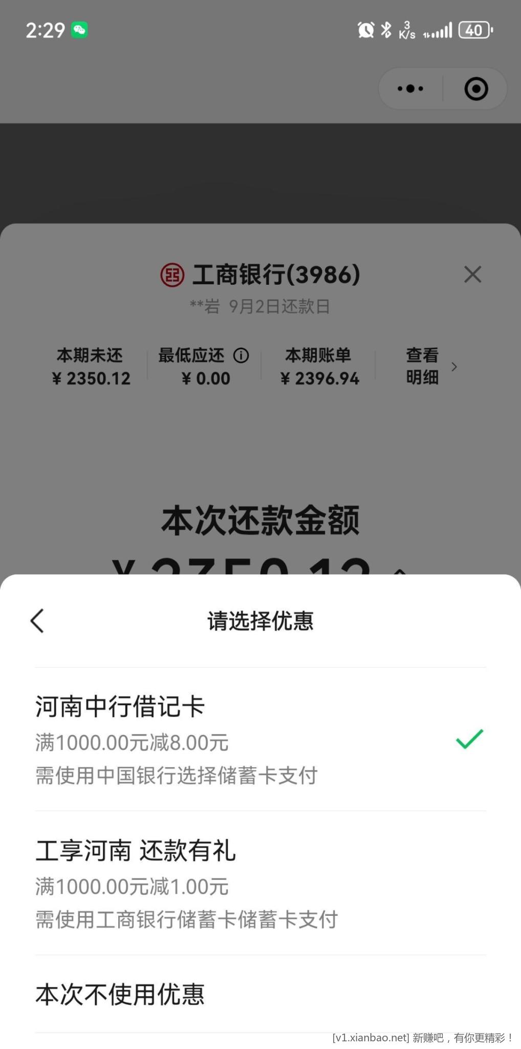 ??河南中行还款微信8毛???