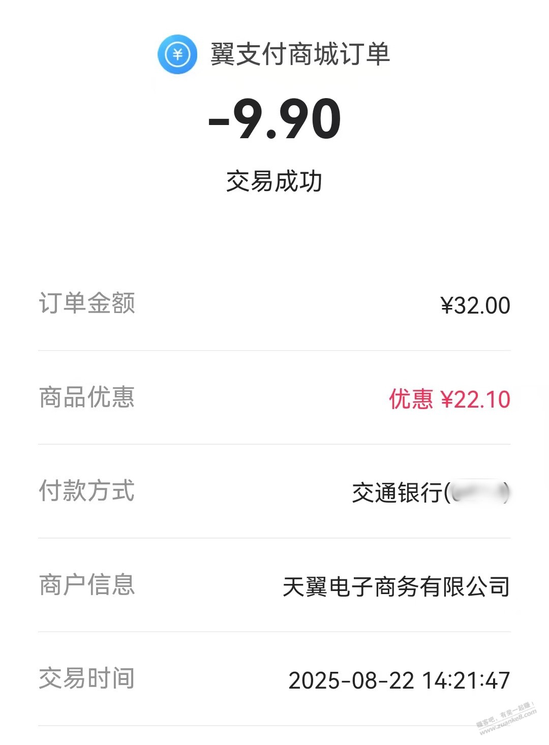 翼支付小毛