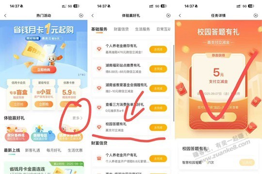 农行必中5立减金