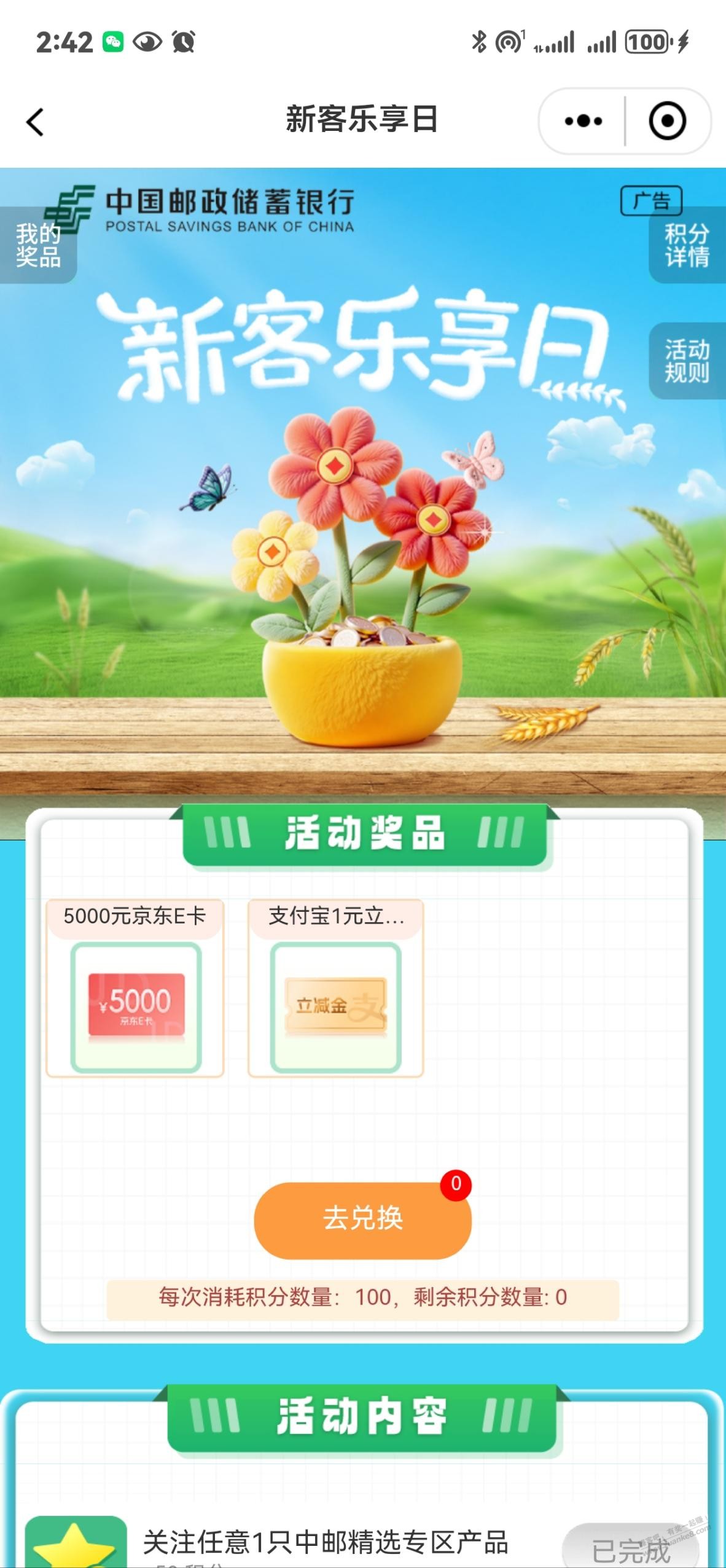 邮政银行1元小毛