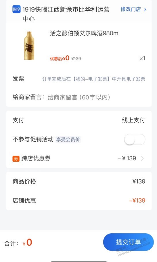 1919免费啤酒