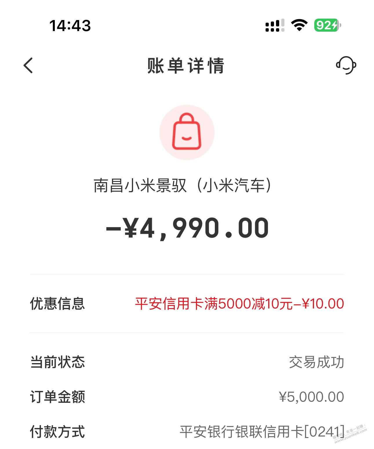 小米汽车app 付尾款 跳转ysf平安银行xyk有5000-10满减 近期提 ..