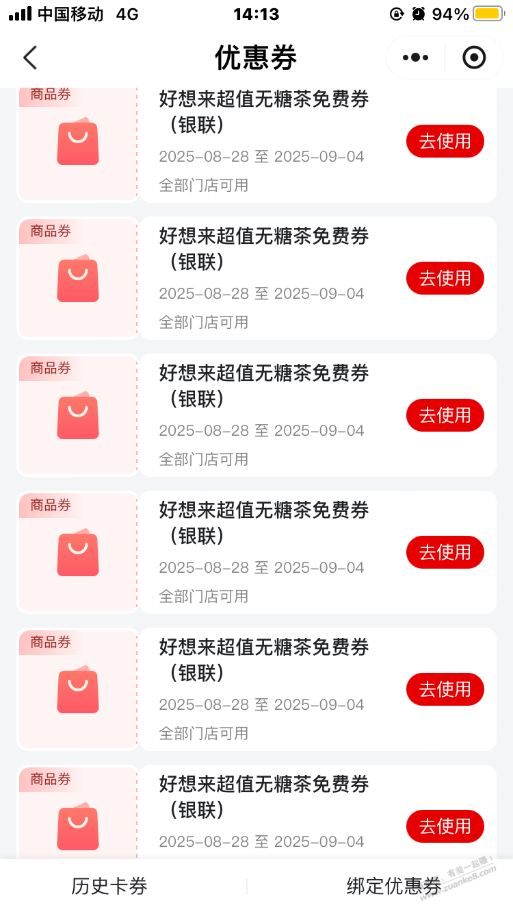 云闪付会员好想来免费撸无糖茶饮