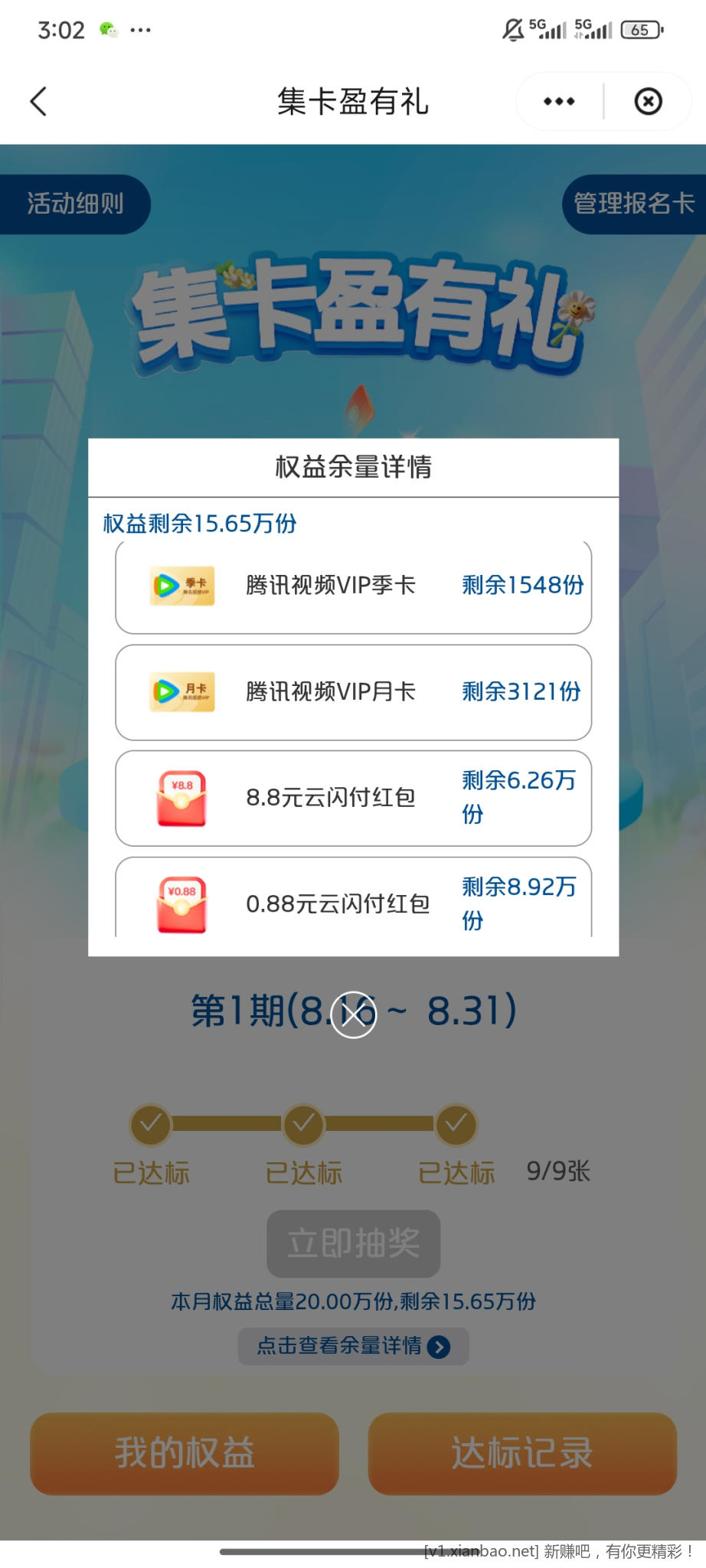 云闪付新活动抽奖，还有水