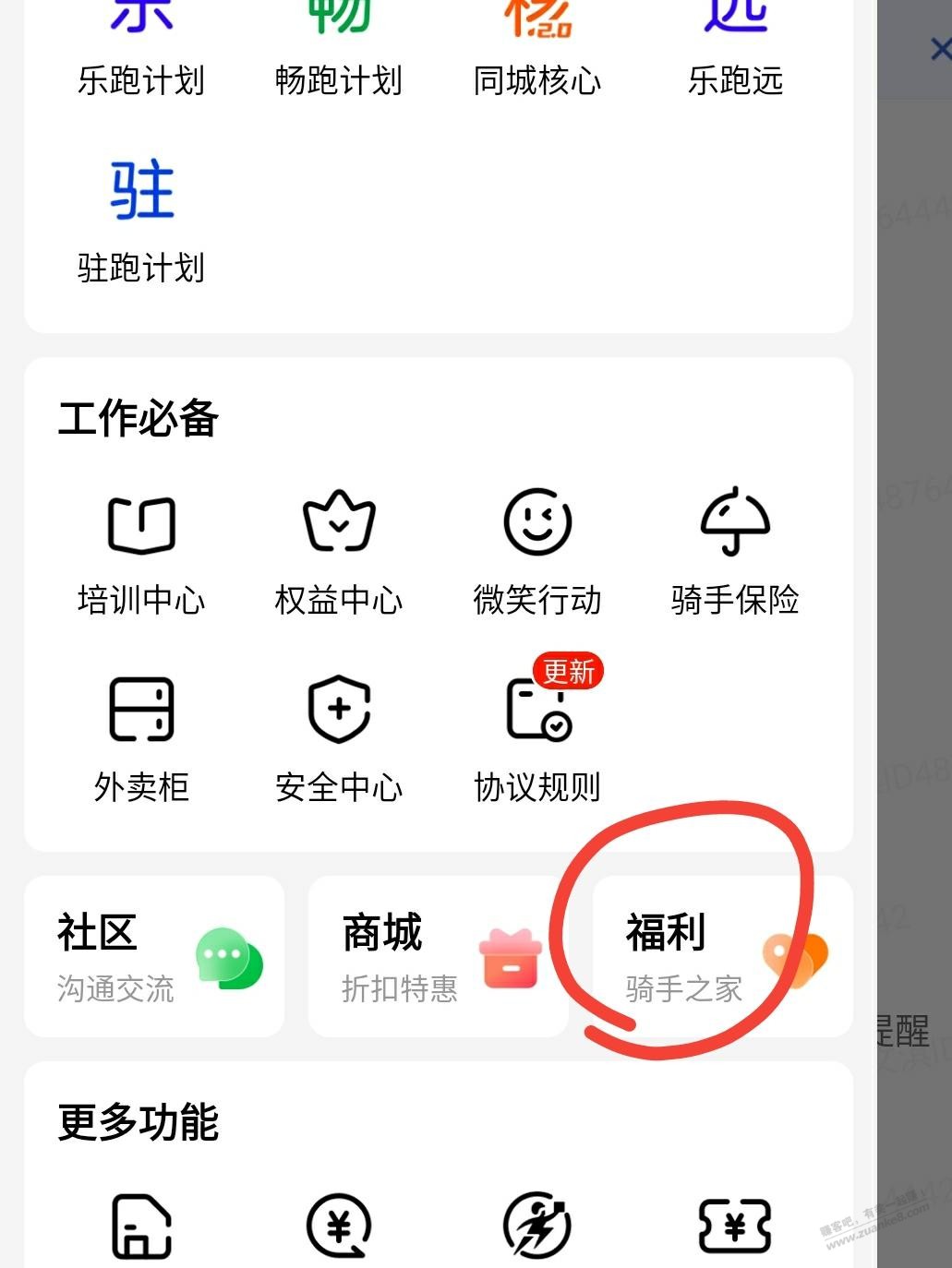 美团众包 免费奶茶