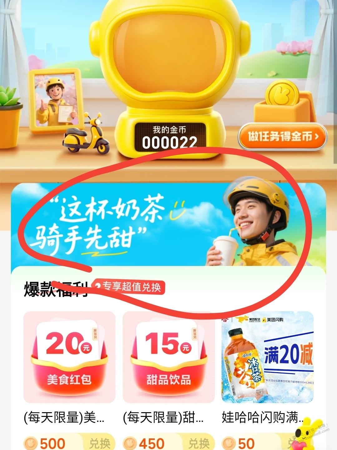 美团众包 骑手免费喝奶茶
