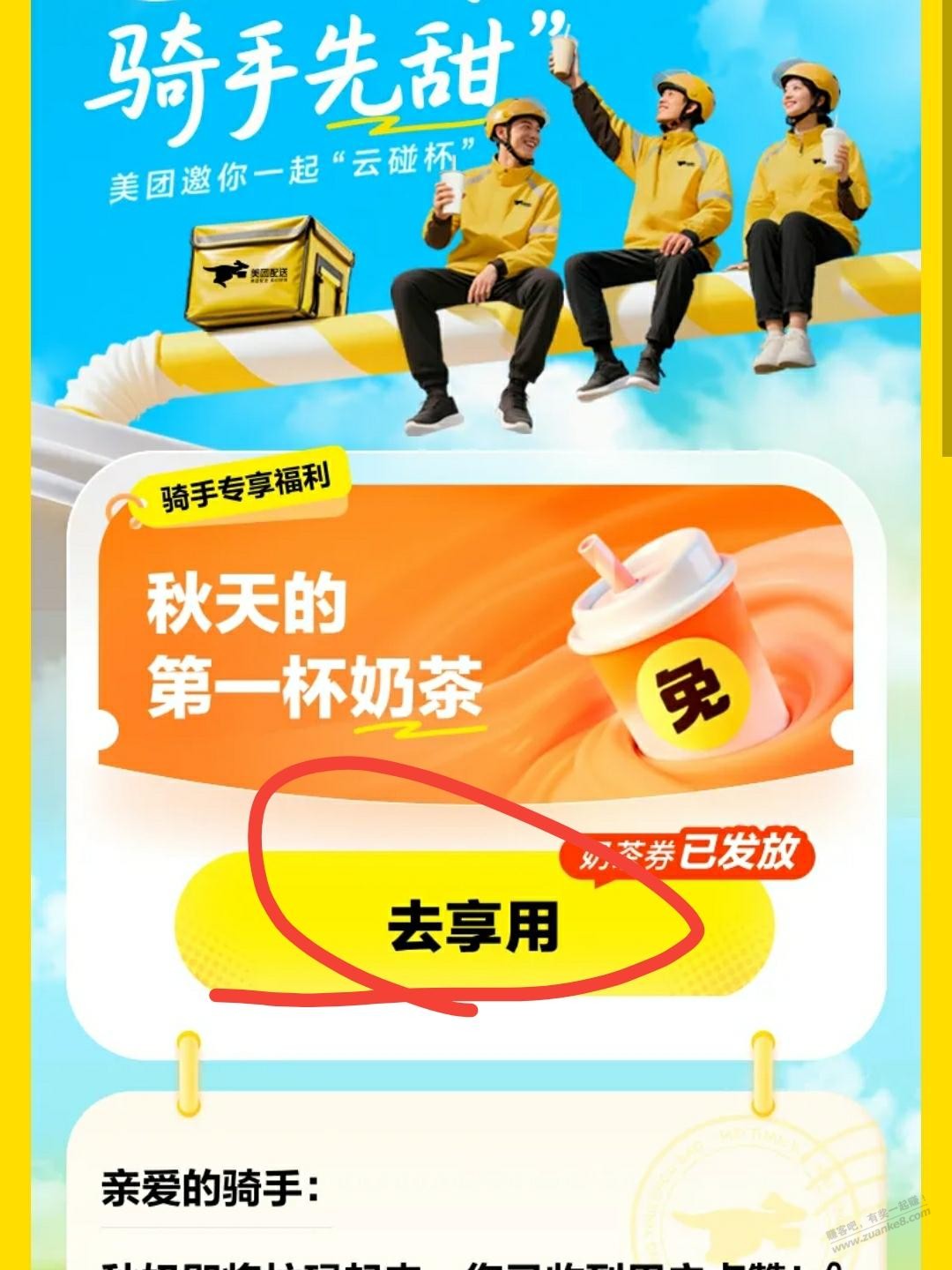 美团众包 免费奶茶