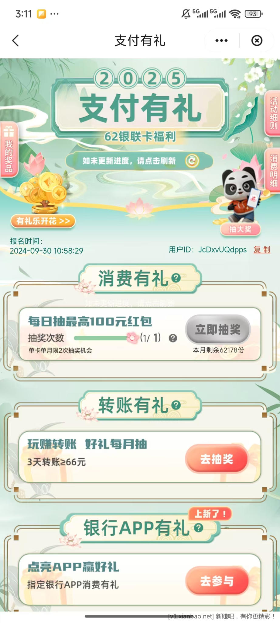 浙江ysf支付有礼