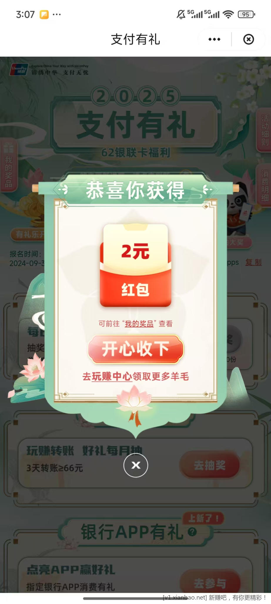 浙江ysf支付有礼