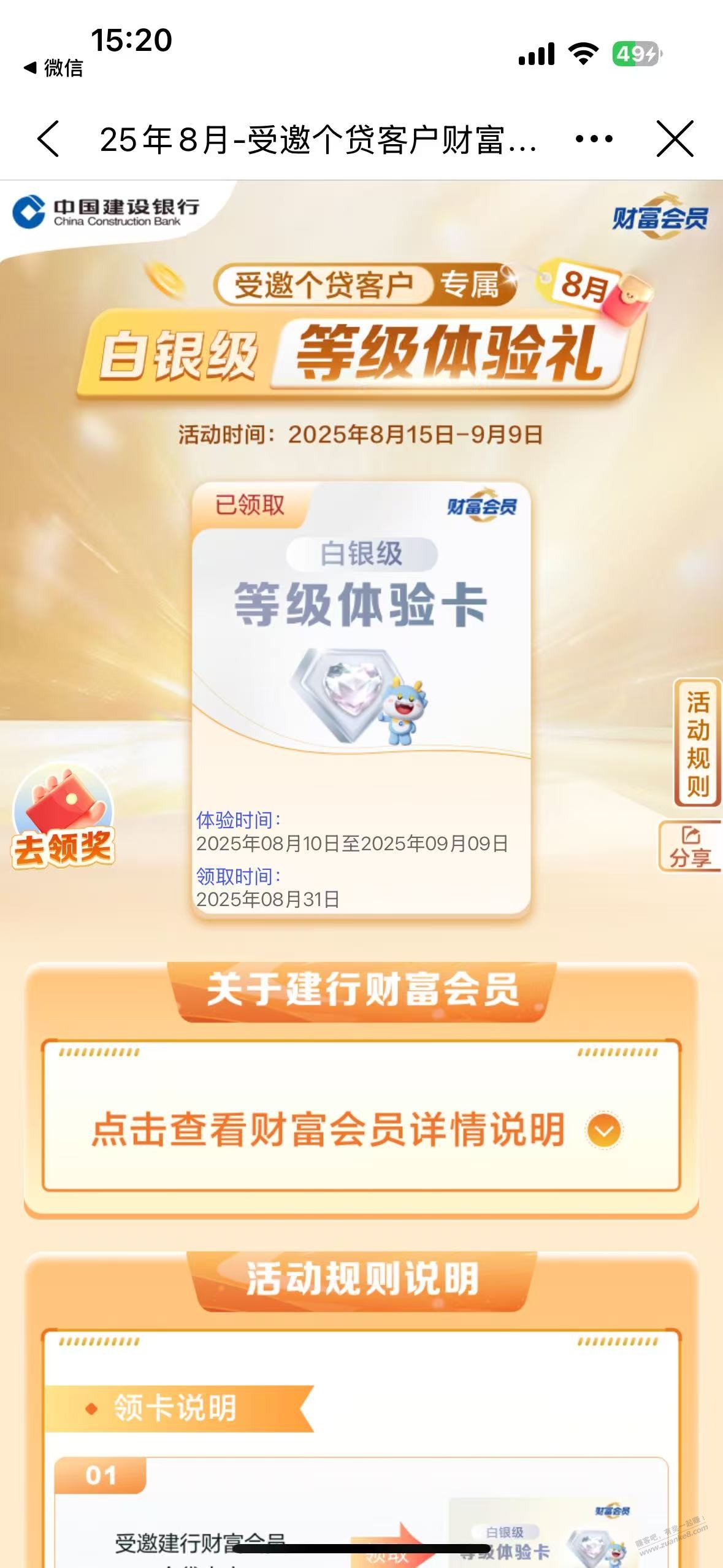 建行生活 受邀个贷用户5元微信立减金