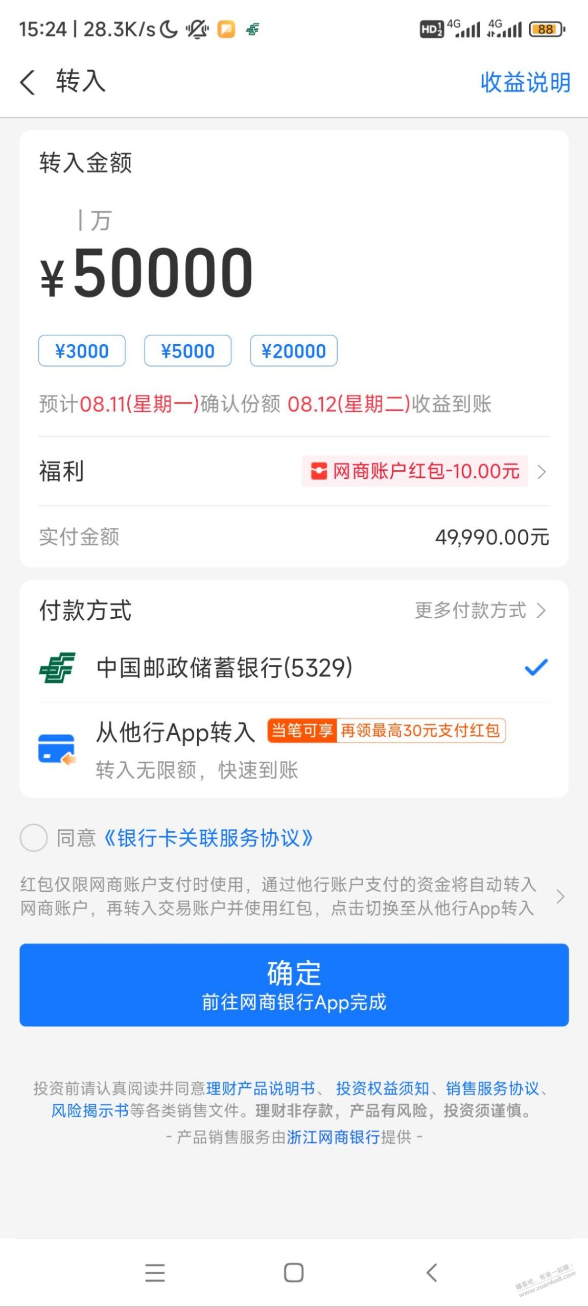 余利宝进去弹10红包