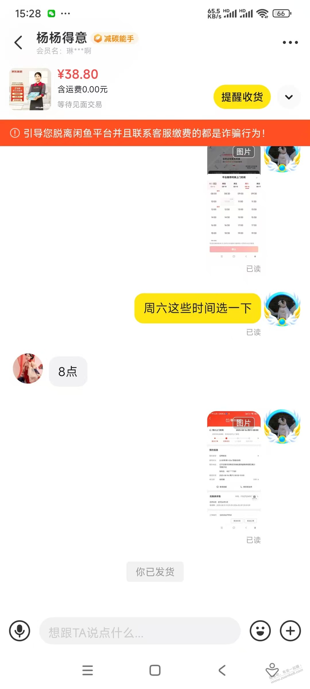 闲鱼家政都低到30了
