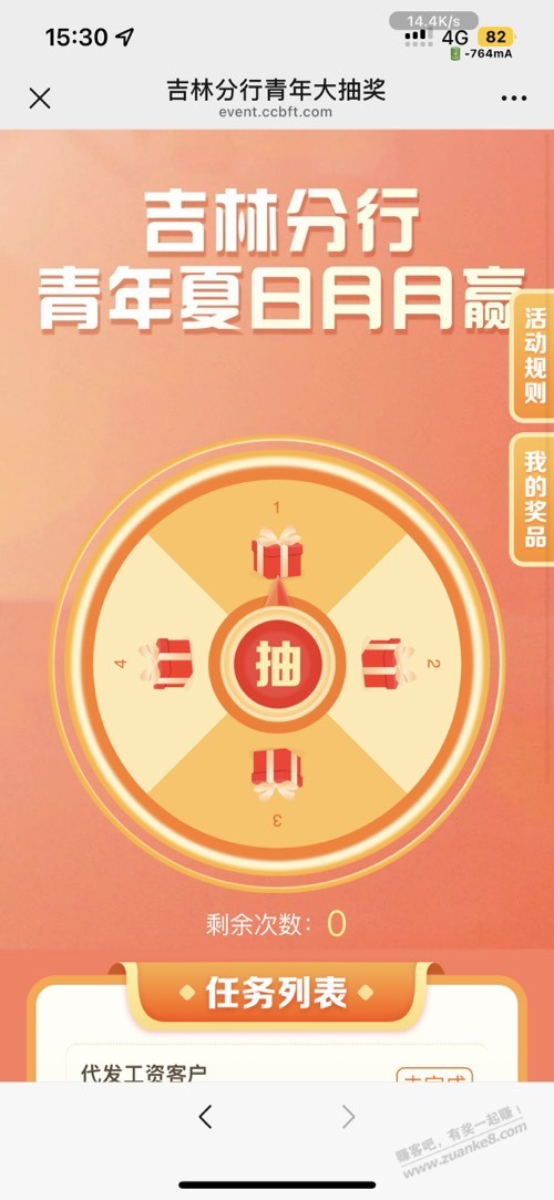 建行吉林分行来抽建行生活券