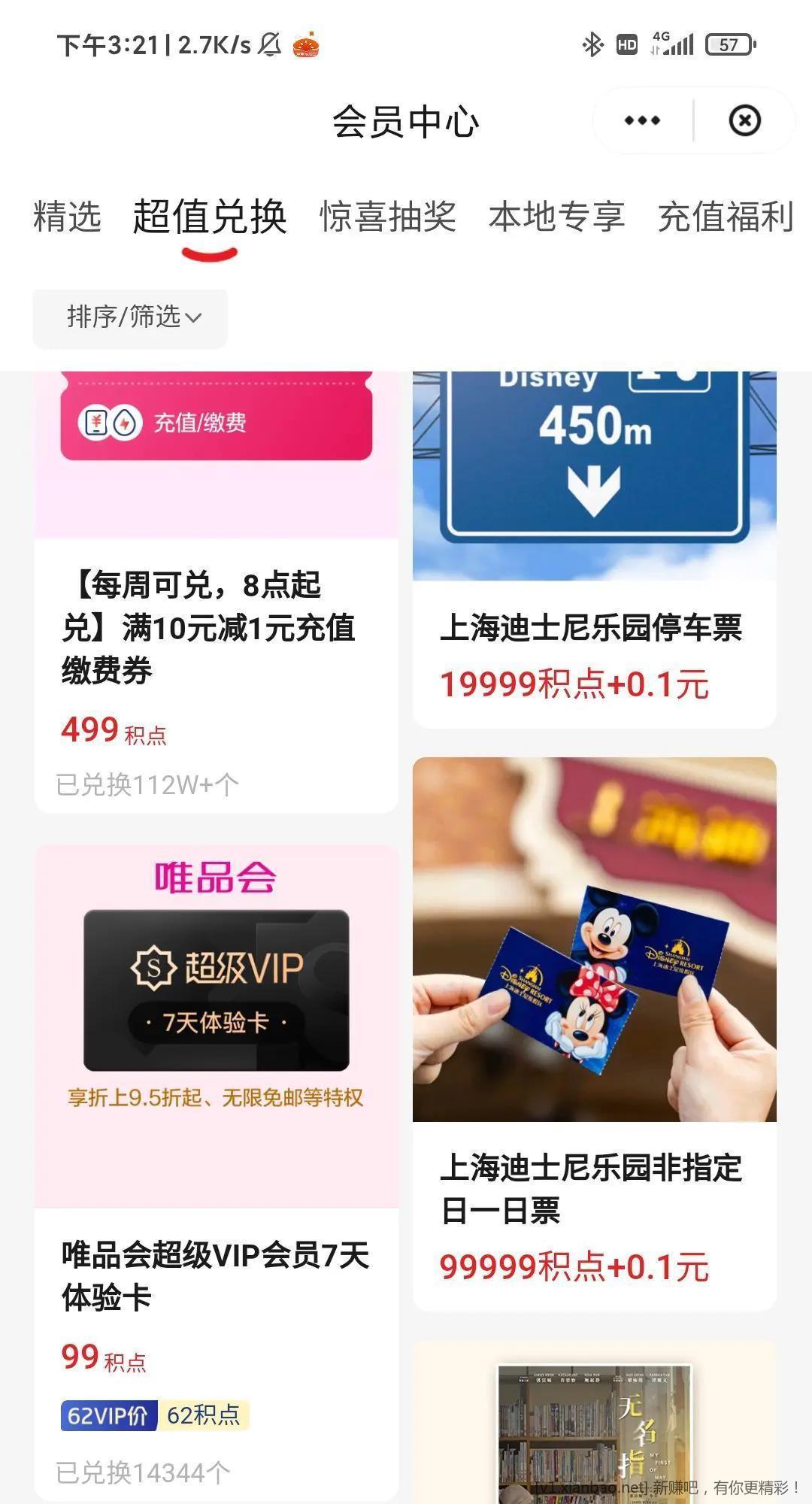 云闪付唯品会7天会员包邮