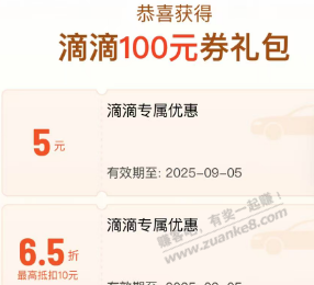 滴滴出行出行礼包立减5元,东三省可能会有额外立减券