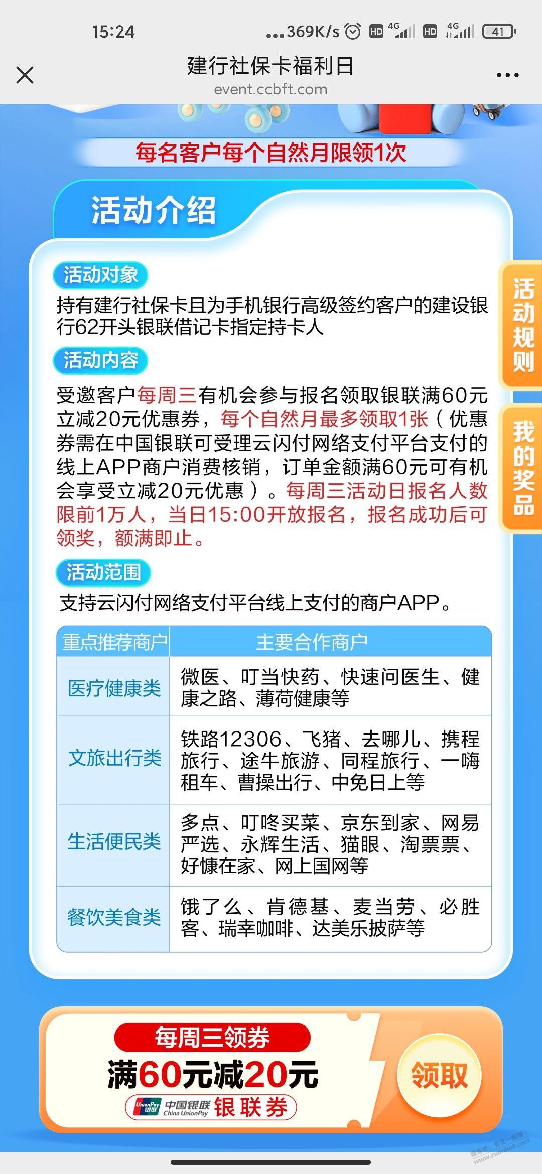 建行60-20立减金，我充易捷了