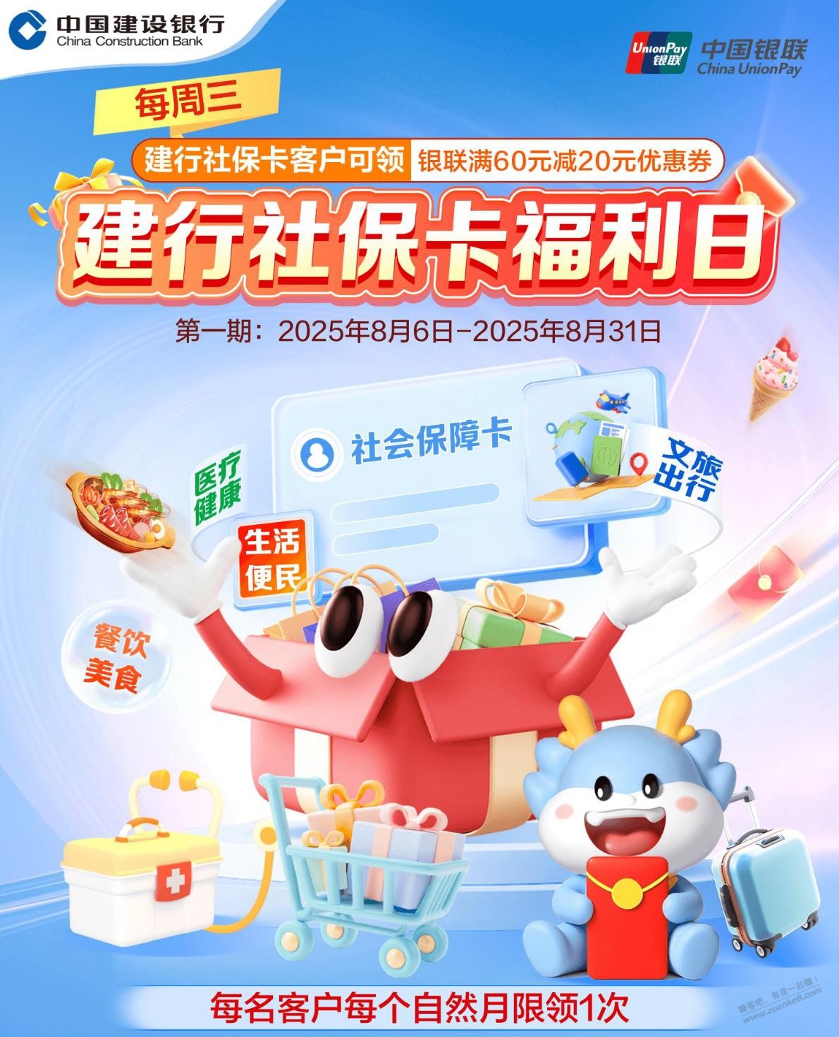 建行60-20立减金，我充易捷了