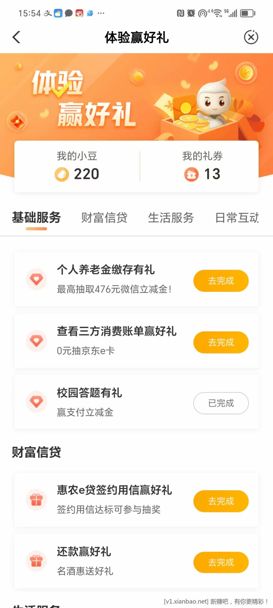 农行热门活动5立减金