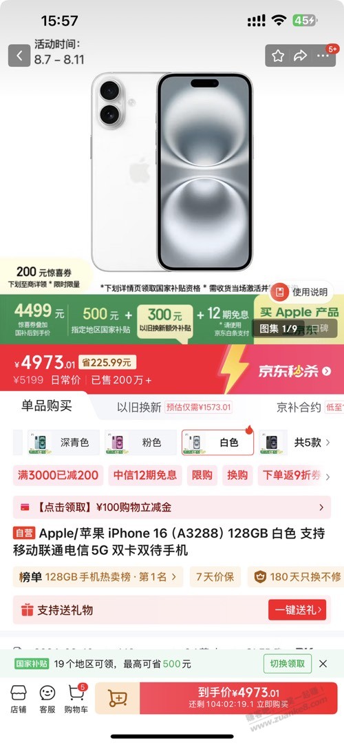 东子家iphone 16 4973
