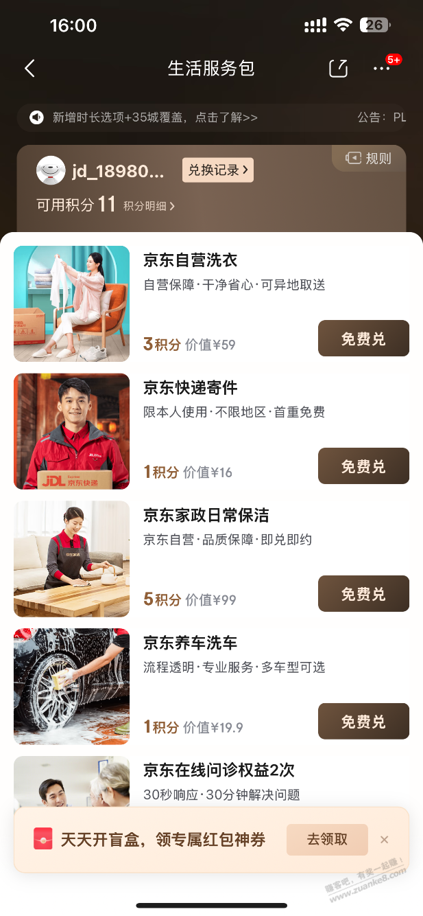 狗东竟然可以免费寄快递