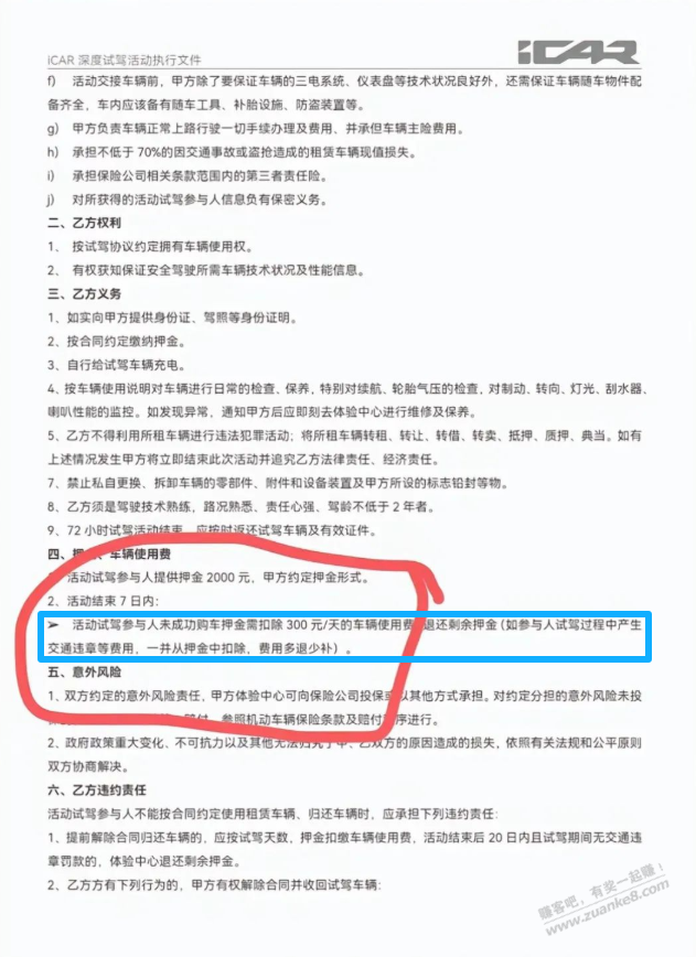 奇瑞的好活动