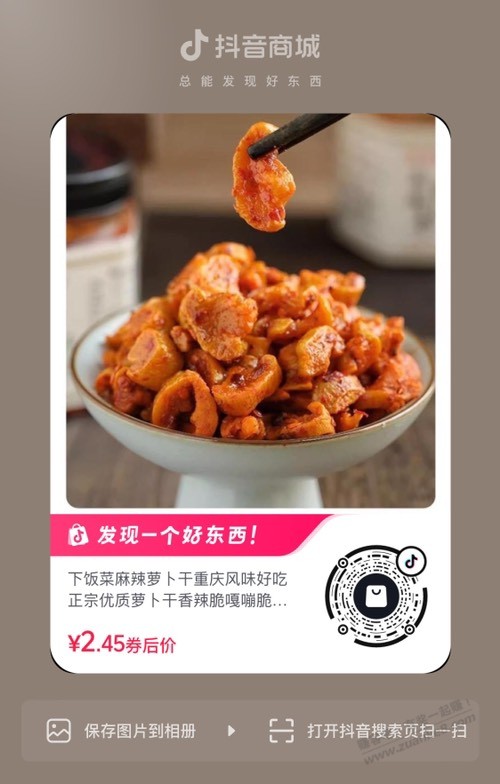 麻辣萝卜干三斤 5.6 速度