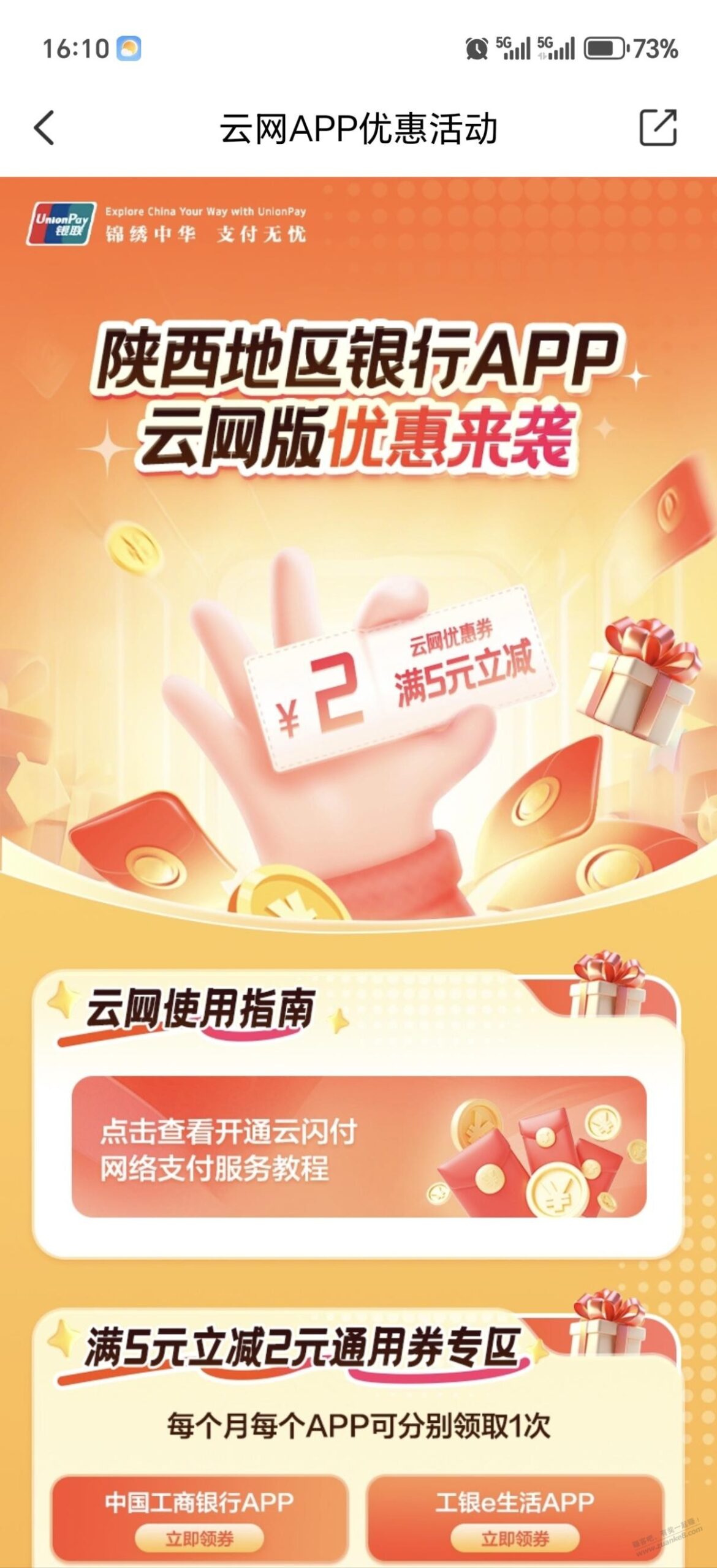陕西朋友，云闪付领券，12元毛